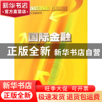 正版 国际金融 朱海洋 上海交通大学出版社 9787313051202 书籍