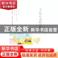 正版 幸福心灵的乡宴 莲子著 宁夏人民出版社 9787227037422 书籍