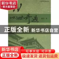 正版 W四世奇遇 耀西 杭州出版社 9787807580744 书籍