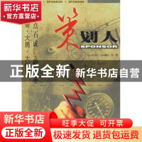 正版 策划人 文岗 当代世界出版社 9787801152343 书籍