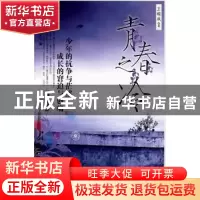 正版 青春之冷 王雄成著 作家出版社 9787506339810 书籍