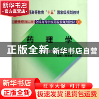 正版 药理学 吕圭源主编 中国中医药出版社 9787801564344 书籍