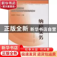 正版 纳税实务 林进足 中国财政经济出版社 9787509508077 书籍