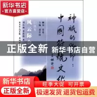 正版 风云际会 刘长庚,姜洪伟著 花城出版社 9787536055292 书籍