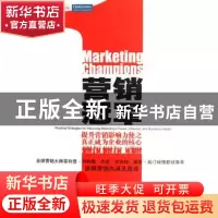 正版 营销冠军:提升营销影响力使之真正成为企业的核心