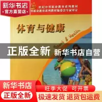 正版 体育与健康 石雷编 北京邮电大学出版社 9787563514458 书籍