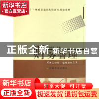 正版 财务管理 杨桂洁主编 中国农业出版社 9787109118331 书籍