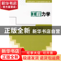 正版 工程力学 李宗信主编 科学出版社 9787030220837 书籍