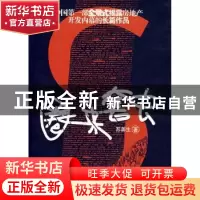 正版 圈来套去 苏善生著 中国广播电视出版社 9787504354785 书籍