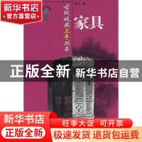 正版 家具 叔向著 山东美术出版社 9787533022761 书籍