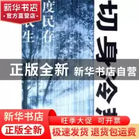 正版 切身冷热 一丁著 时代文艺出版社 9787538724349 书籍