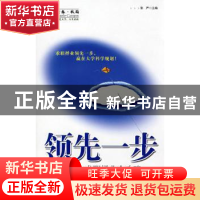 正版 领先一步 张严主编 旅游教育出版社 9787563717064 书籍