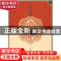 正版 十二生肖:蛇 萧尘 大象出版社 9787534748660 书籍