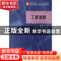 正版 工程地质 姜尧发主编 科学出版社 9787030222855 书籍