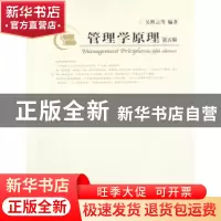 正版 管理学原理 吴照云 中国社会科学出版社 9787500468486 书籍