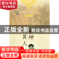 正版 和珅其人 冯佐哲 中国社会科学出版社 9787500468998 书籍