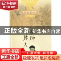 正版 和珅其人 冯佐哲 中国社会科学出版社 9787500468998 书籍