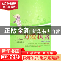 正版 为爱执着 汪情天 广东旅游出版社 9787807660149 书籍