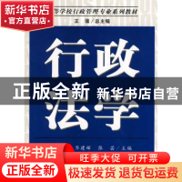 正版 行政法学 齐建辉 南开大学出版社 9787310029655 书籍