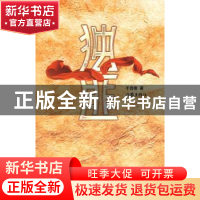 正版 独匪 于西客 著 作家出版社 9787506344968 书籍