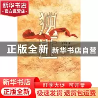 正版 独匪 于西客 著 作家出版社 9787506344968 书籍