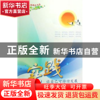 正版 实践 张军生编著 华艺出版社 9787802520424 书籍