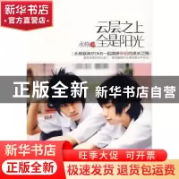 正版 云层之上全是阳光 水格 新星出版社 9787802255678 书籍