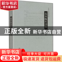 正版 范泉晚年书简 范泉 大象出版社 9787534749896 书籍