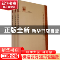 正版 孟森政论文集刊 孟森 中华书局 9787101060607 书籍