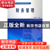 正版 财务管理 吕怀婉 中国水利水电出版社 9787508456355 书籍