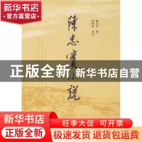 正版 陈忠实小说 陈忠实著 文化艺术出版社 9787503935558 书籍