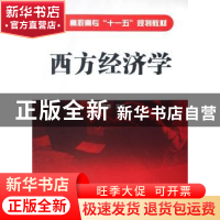 正版 西方经济学 李亚卿 化学工业出版社 9787122027931 书籍