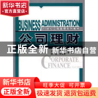 正版 公司理财 刘曼红 中国人民大学出版社 9787300098463 书籍