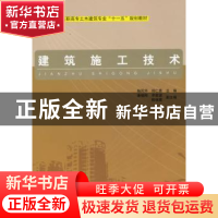 正版 建筑施工技术 杨凤华 中国计划出版社 9787802420069 书籍