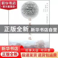 正版 临夏散文选 李学政 甘肃文化出版社 9787807146193 书籍