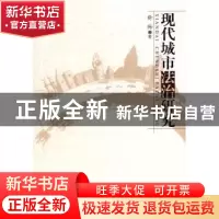 正版 现代城市法治研究 舒扬著 人民出版社 9787010074016 书籍