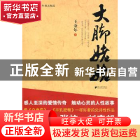 正版 大脚姥姥 王金年 南方日报出版社 9787806528365 书籍