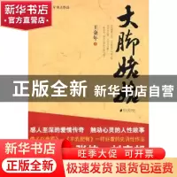 正版 大脚姥姥 王金年 南方日报出版社 9787806528365 书籍