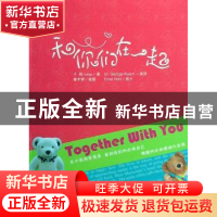 正版 和你们在一起 于皓 天津教育出版社 9787530954379 书籍