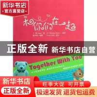 正版 和你们在一起 于皓 天津教育出版社 9787530954379 书籍