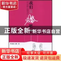 正版 我们复婚吧 程青松 新星出版社 9787802255395 书籍