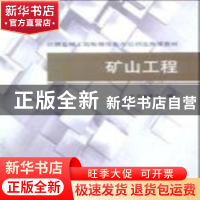 正版 矿山工程 安和人 中国建筑工业出版社 9787112105793 书籍