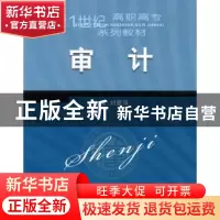 正版 审计 刘爱萍主编 立信会计出版社 9787542923776 书籍