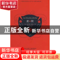 正版 星陨 贝诺尔特·克鲁尔 新星出版社 9787802255210 书籍