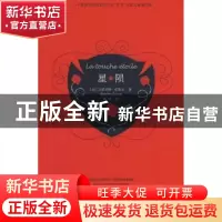 正版 星陨 贝诺尔特·克鲁尔 新星出版社 9787802255210 书籍