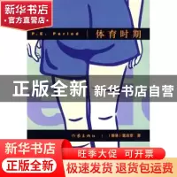 正版 体育时期 董启章 著 作家出版社 9787506352352 书籍