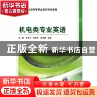正版 机电类专业英语 张延 机械工业出版社 9787111278474 书籍