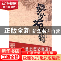 正版 疑似爷们的美好生活 白天光 九州出版社 9787510801525 书籍