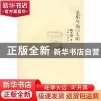 正版 桑那高地的太阳 陆天明 著 作家出版社 9787506348089 书籍