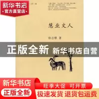 正版 慧业文人 徐志摩著 东方出版中心 9787547300466 书籍